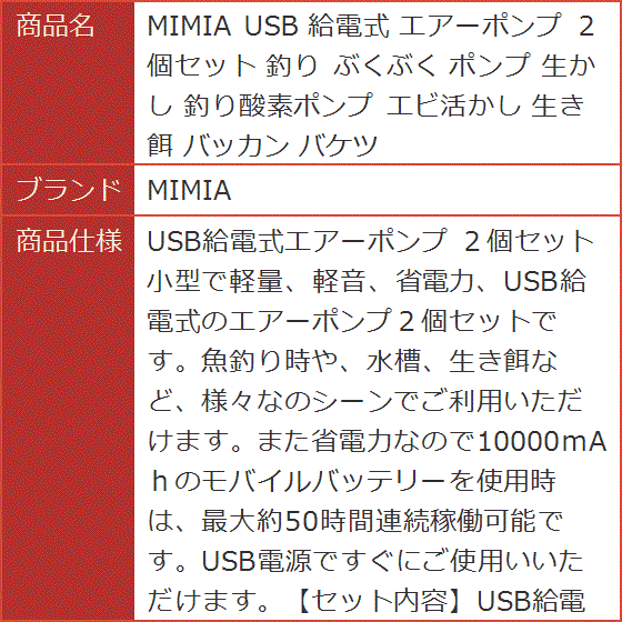 USB 給電式 エアーポンプ ２個セット 釣り ぶくぶく 生かし 釣り酸素ポンプ エビ活かし 生き餌 バッカン バケツ MDM｜horikku｜08