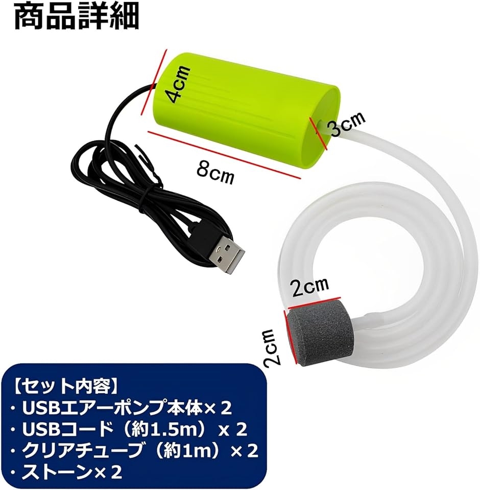 USB 給電式 エアーポンプ ２個セット 釣り ぶくぶく 生かし 釣り酸素ポンプ エビ活かし 生き餌 バッカン バケツ MDM｜horikku｜05