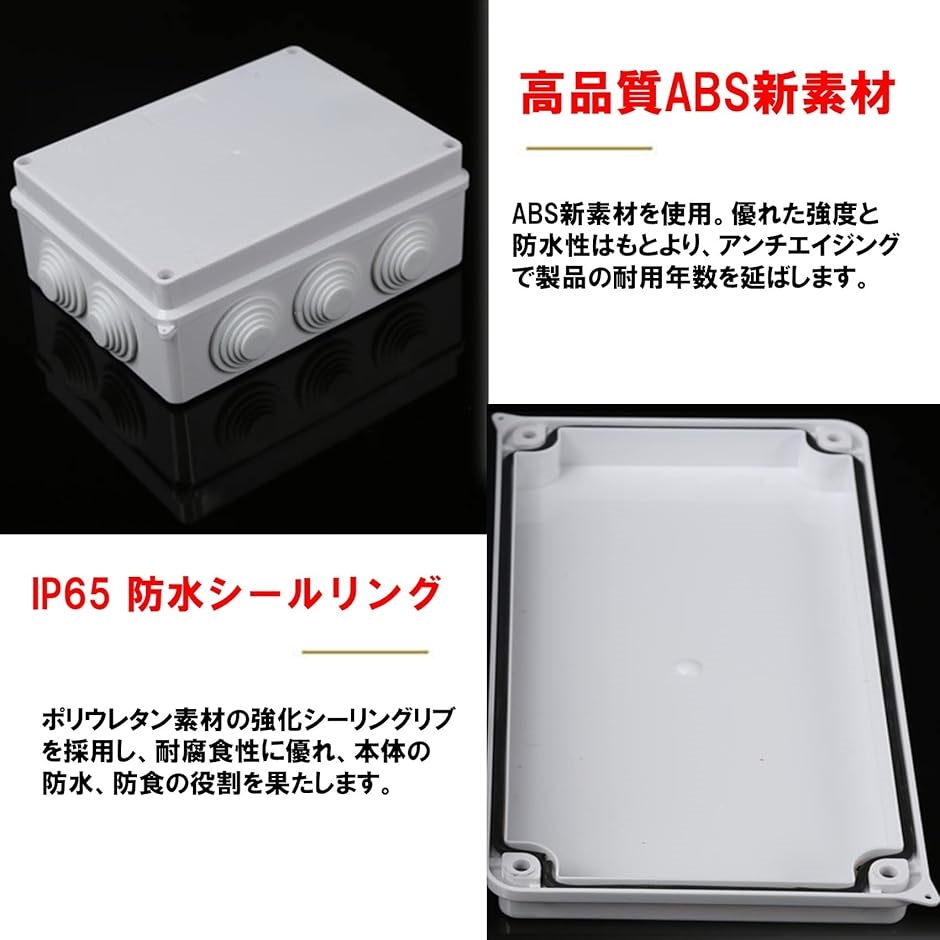ジャンクションボックス 電気ボックス 屋外 ABSプラスチック IP65規格 ホワイト 関連画像3