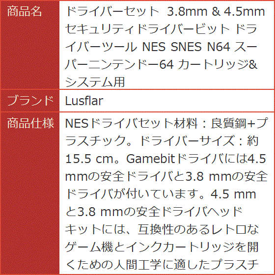 ドライバーセット 3.8mm ＆ 4.5mm セキュリティドライバービット ドライバーツール NES SNES N64｜horikku｜06