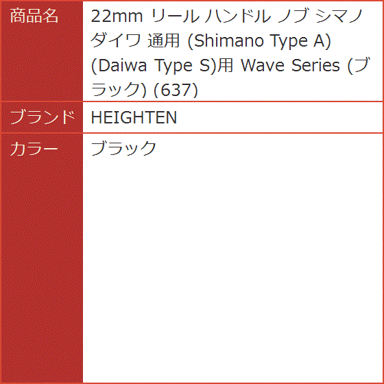 22mm リール ハンドル ノブ シマノ ダイワ 通用 Shimano Type Daiwa S用 Wave Series MDM( ブラック)｜horikku｜07