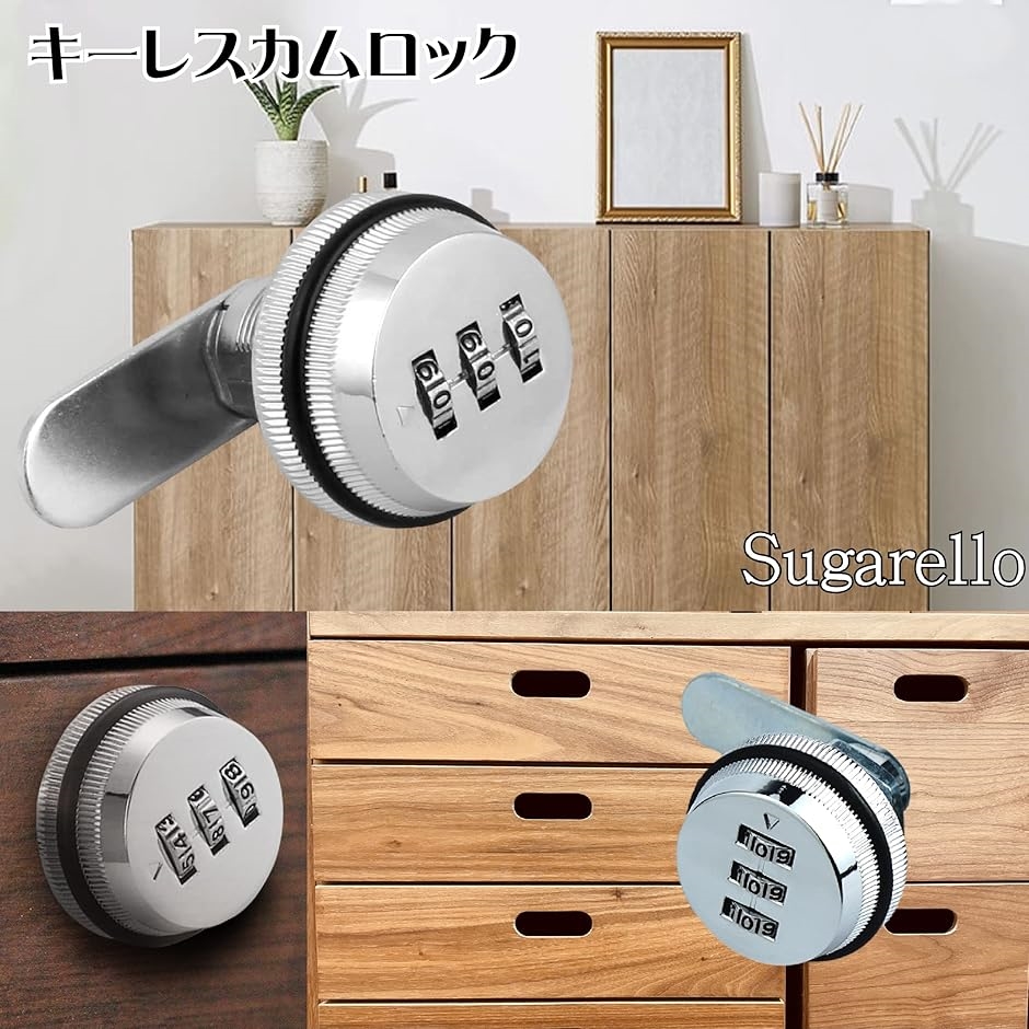 カムロック ダイヤル式 キーレスカムロック 補助錠 錠前 3桁暗証番号