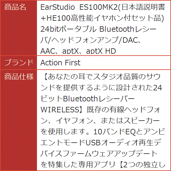 EarStudio ES100MK2 日本語説明書+HE100高性能イヤホン付セット品