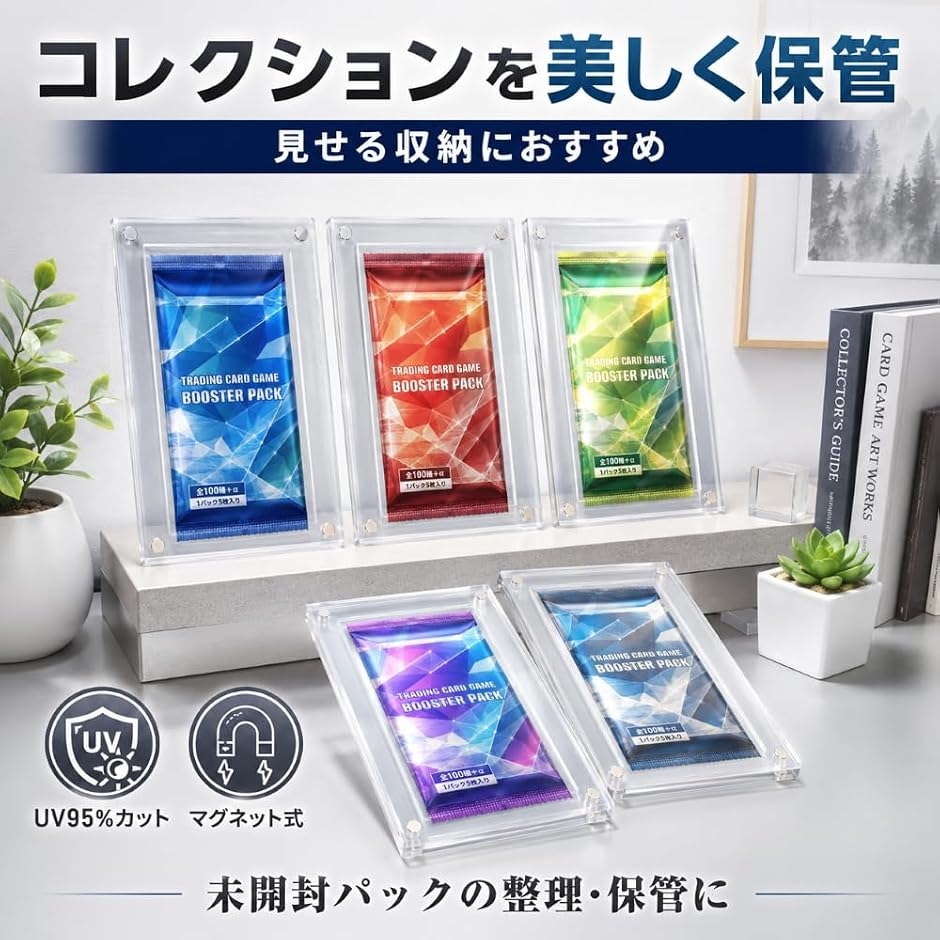 UV95％カット 未開封パック専用 マグネット ローダー 遊戯王 ポケカ