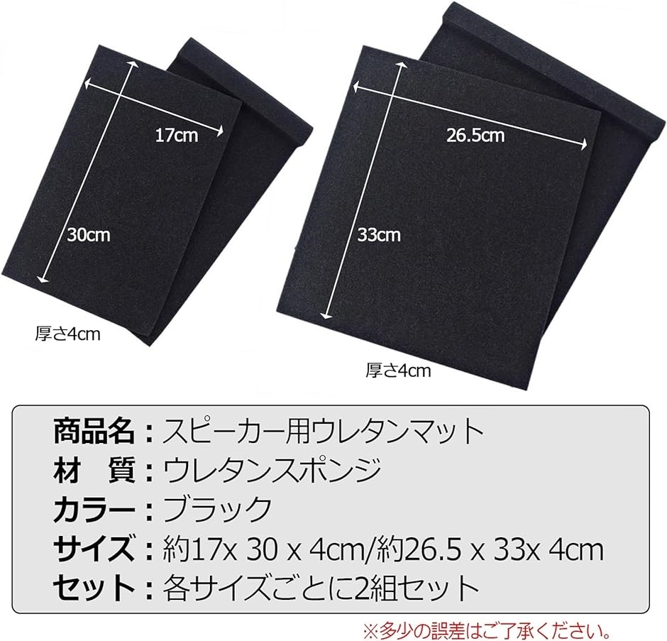 スピーカー ウレタンマット アイソレーションパッド 防振 吸音 防音 クッション( 26.5x33x4cm/2枚)｜horikku｜06