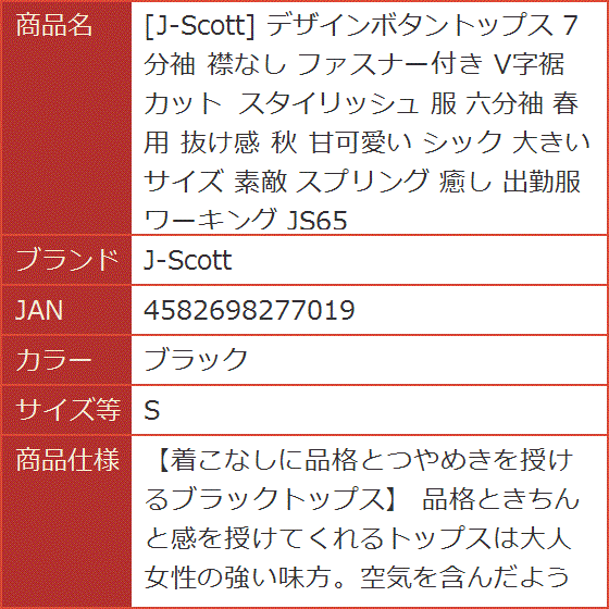 デザインボタントップス 7分袖 襟なし ファスナー付き V字裾