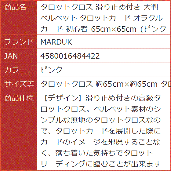 タロットクロス 滑り止め付き 大判 ベルベット タロットカード 初心者( ピンク,  タロットクロス 約65cmx約65cm タロ)｜horikku｜07