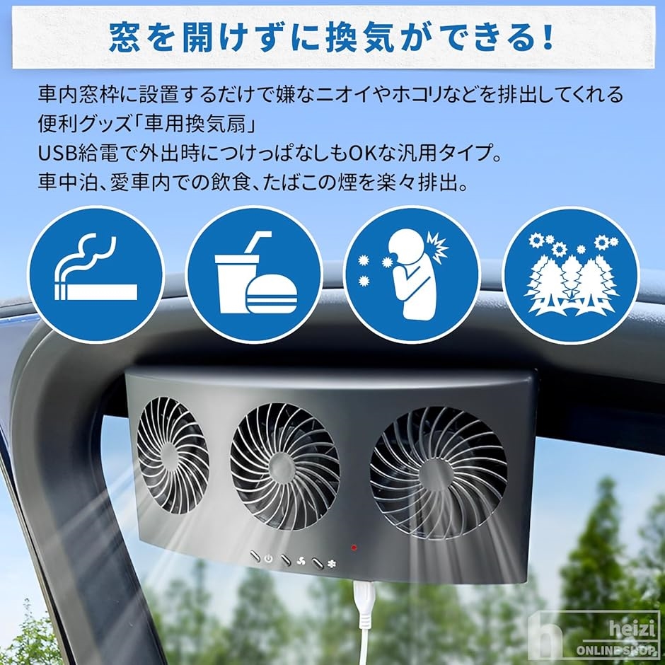 車用換気扇 車中泊 USB給電 タバコ 排気 車内 排出 窓用 窓枠