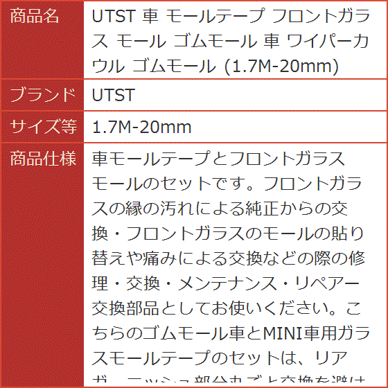 車 モールテープ フロントガラス ゴムモール ワイパーカウル( 1.7M-20mm)｜horikku｜06