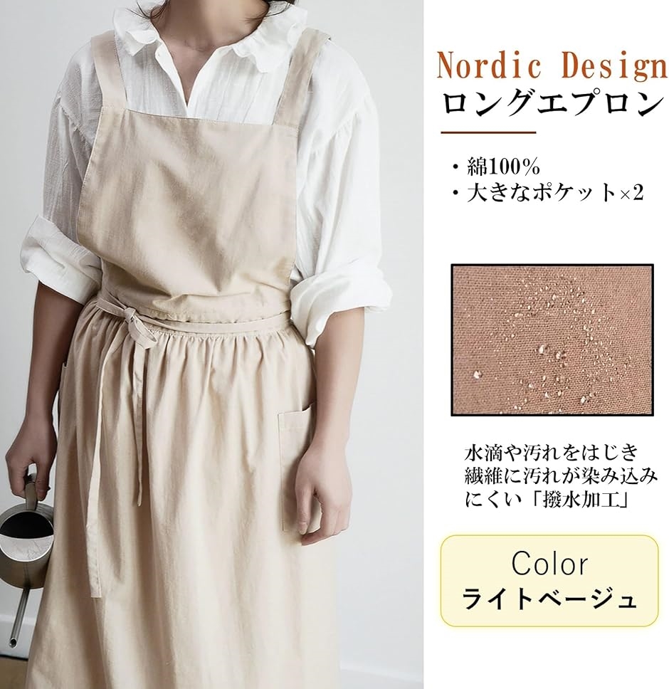 ベージュコットンエプロン ポケット付き エプロン ロング レディース 北欧 御洒落 可愛い 撥水加工 コットン