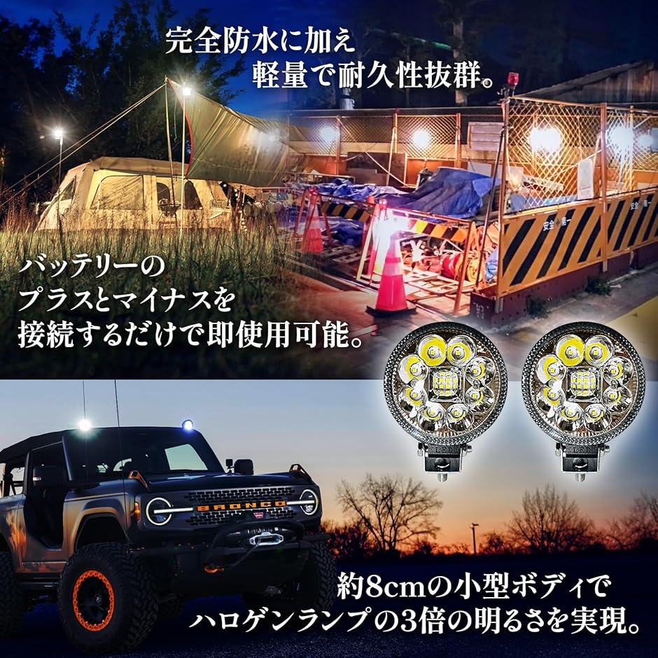 ワークライト LED作業灯 白 直径8cm 防水 12V/24V兼用 車フォグランプ