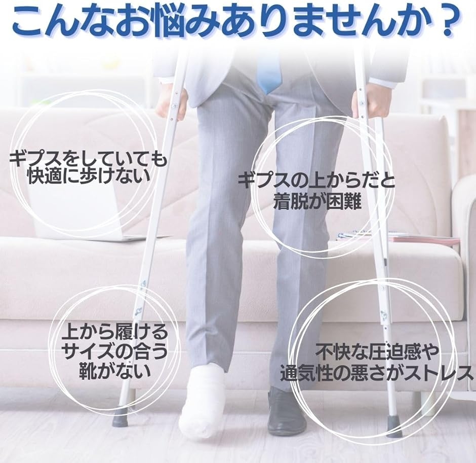 ギプス サンダル 靴 屋外 冬 シューズ スリッパ 左右兼用 足 術後