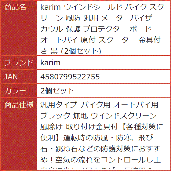 ウインドシールド バイク スクリーン 風防 汎用 メーターバイザー カウル 保護 プロテクター ボード オートバイ 原付( 2個セット)｜horikku｜07