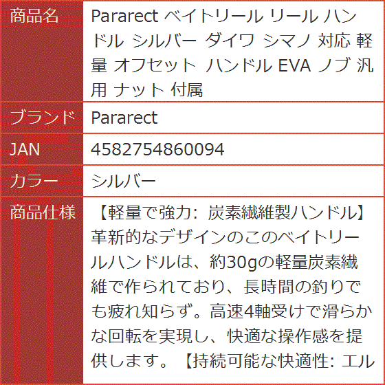 ベイトリール ハンドル ダイワ シマノ 対応 軽量 オフセット EVA ノブ 汎用 ナット 付属( シルバー)｜horikku｜08