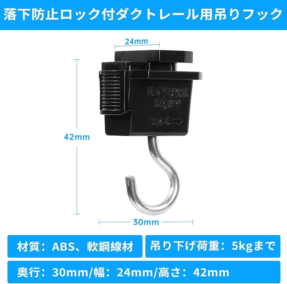 落下防止 ロック付 ダクトレール用 吊りフック 照明器具配線 ショップ 