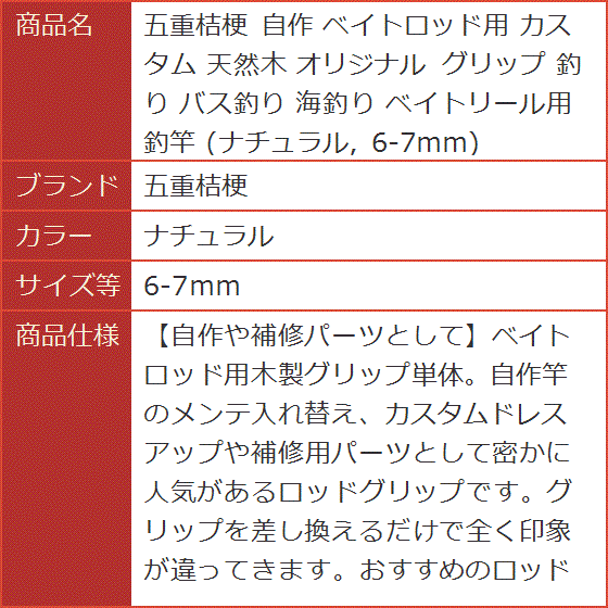 自作 ベイトロッド用 カスタム 天然木 オリジナル グリップ 釣り