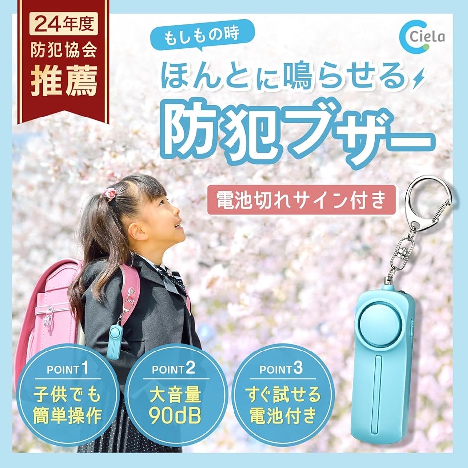 電池切れをお知らせ防犯ブザー 小学生用 防犯協会推奨 大音量 90dB