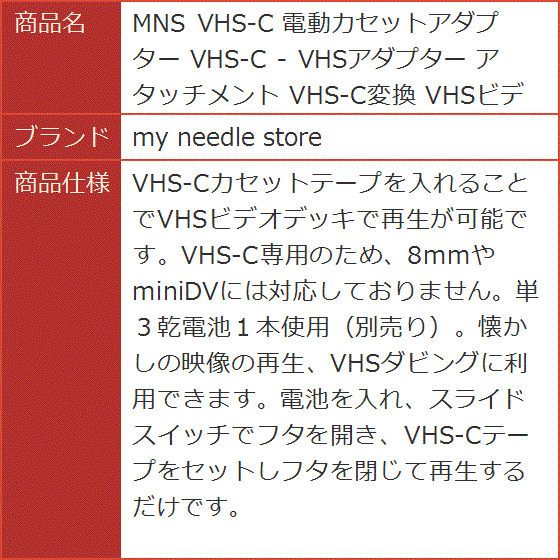 MNS VHS-C 電動カセットアダプター VHSアダプター アタッチメント VHS-C変換 VHSビデオ