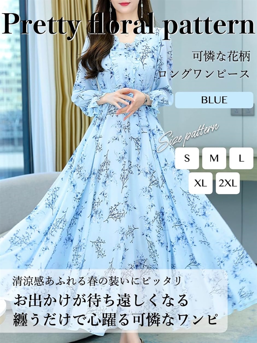 ワンピース レディース 春 秋 ロング きれいめ Aライン 花柄 フリル 