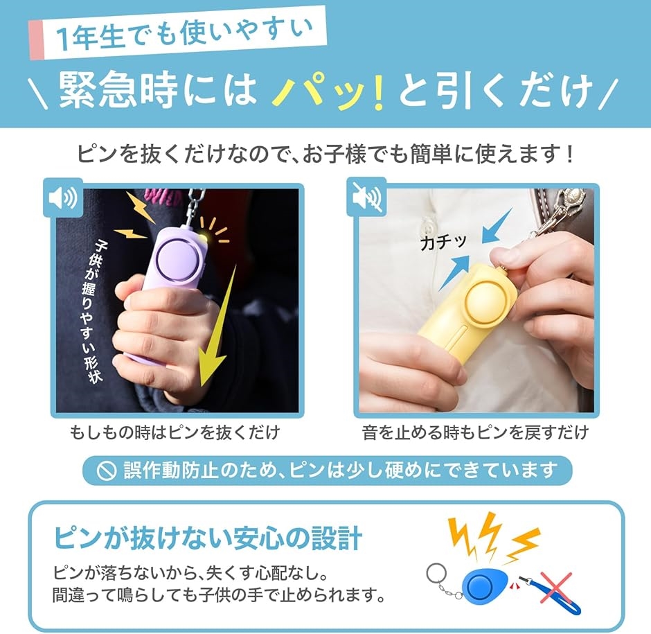 電池切れをお知らせ防犯ブザー 小学生用 防犯協会推奨 大音量