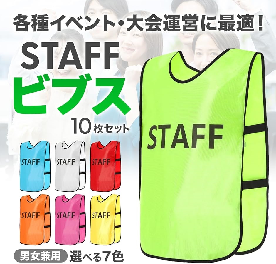 ビブス（体育器具） | スポーツ のおすすめ人気商品一覧 通販 - Yahoo