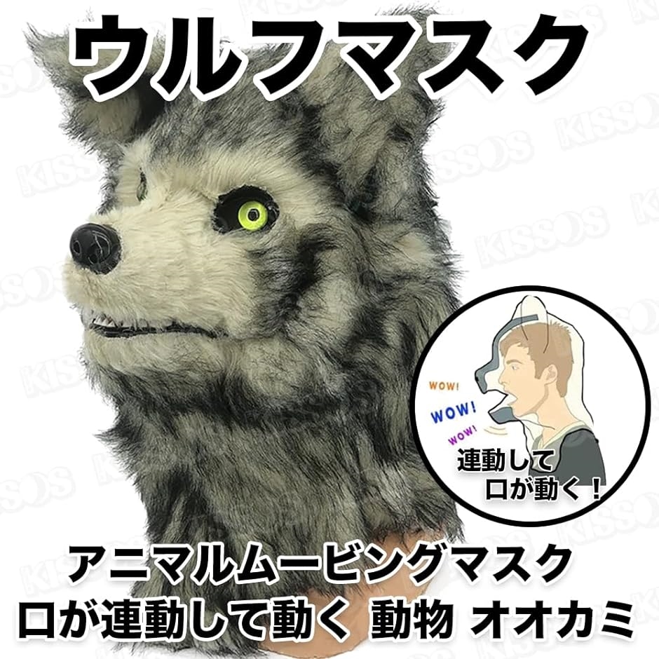 即日発送 ムービングマスク オオカミ ハロウィンの通販 by Next
