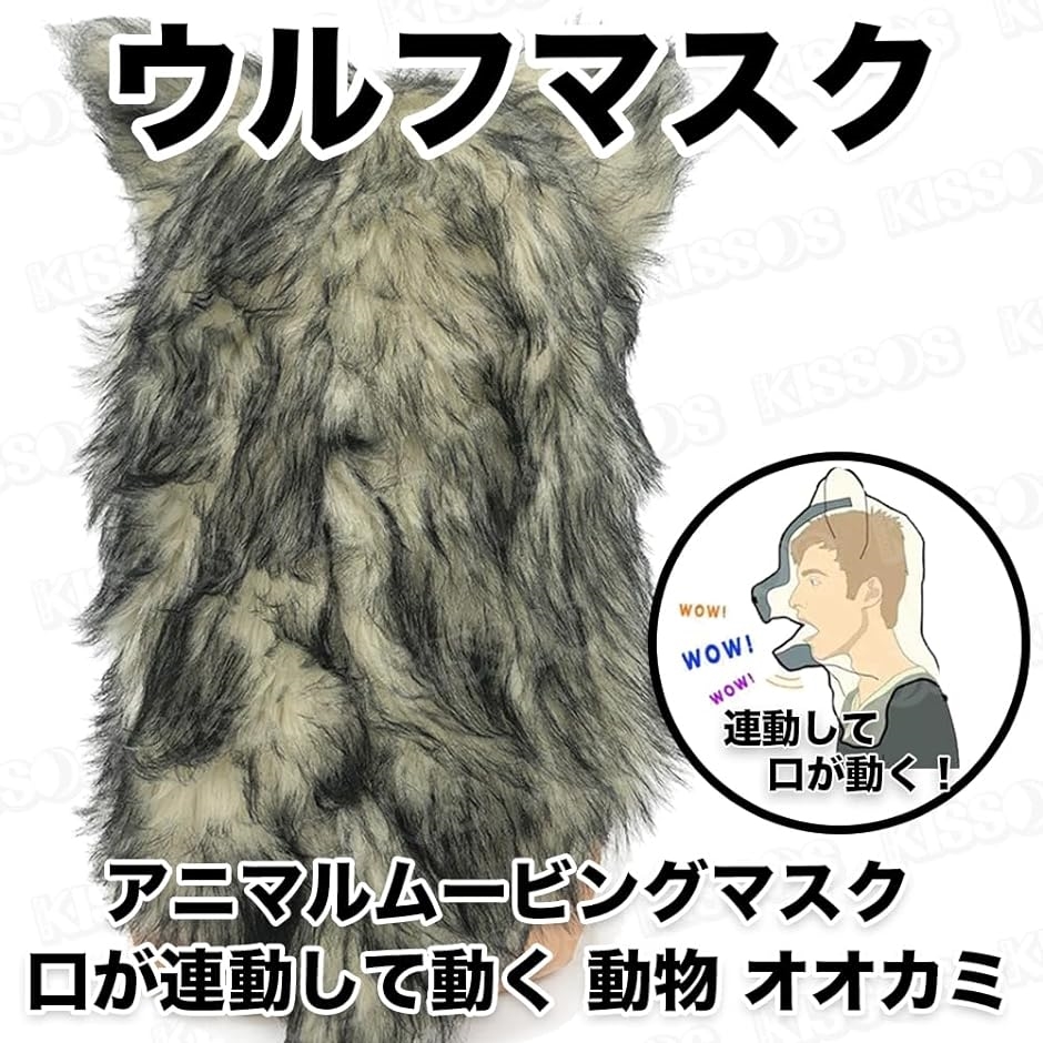 アニマルムービングマスク 口が連動して動く 動物 アニマルマスク