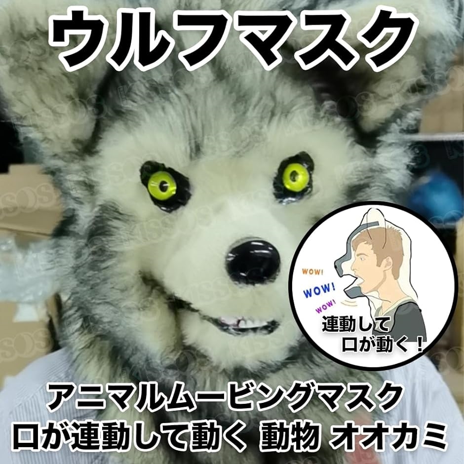 【SALE／10%OFF アニマルムービングマスク 口が連動して動く アニマル 動物 衣装一式