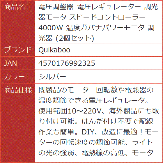 電圧調整器 電圧レギュレーター 調光器モータ スピード