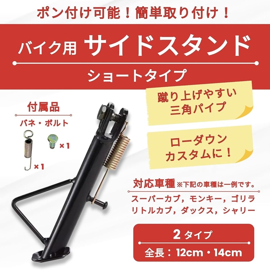 互換品】 バイク サイド スタンド 汎用 社外品 ショート