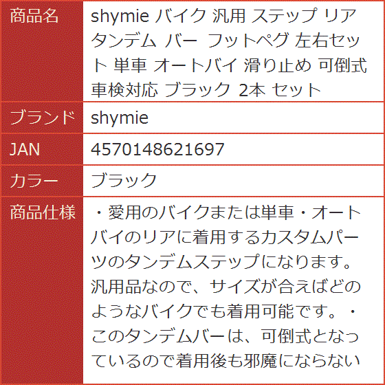 S S S様確認用ページ バイク 汎用 ステップ リア タンデム バー フットペグ 左右セット 単車