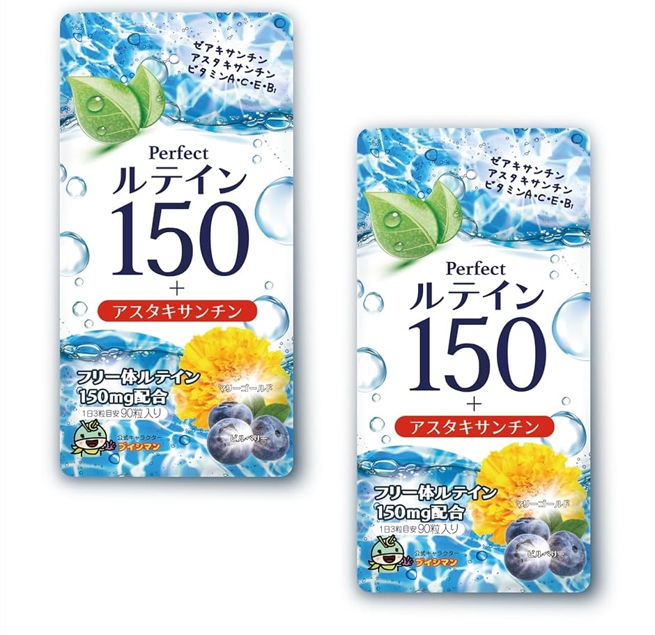 ルテイン150 高濃度 アスタキサンチン 3mg フリー体ルテイン 150mg ゼアキサンチン7.5mg サプリメント 90粒 2袋