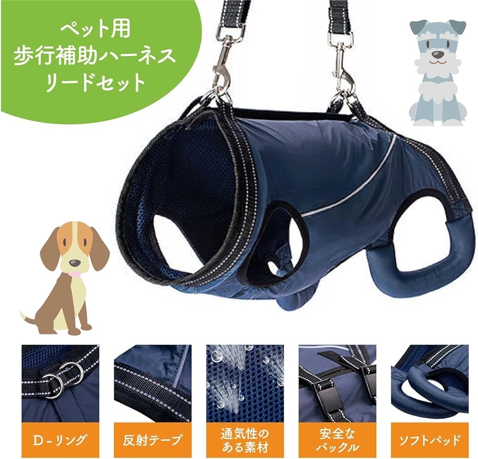 犬 ハーネス リード セット 介護 用品 ペット 服 脚 障害 散歩 簡単