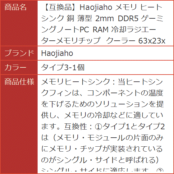 互換品】 メモリ ヒートシンク 銅 薄型 2mm DDR5 ゲーミングノートPC