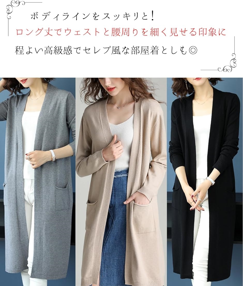 エレガントx気軽さ ロングカーディガン レディース 薄手 ニット ロング
