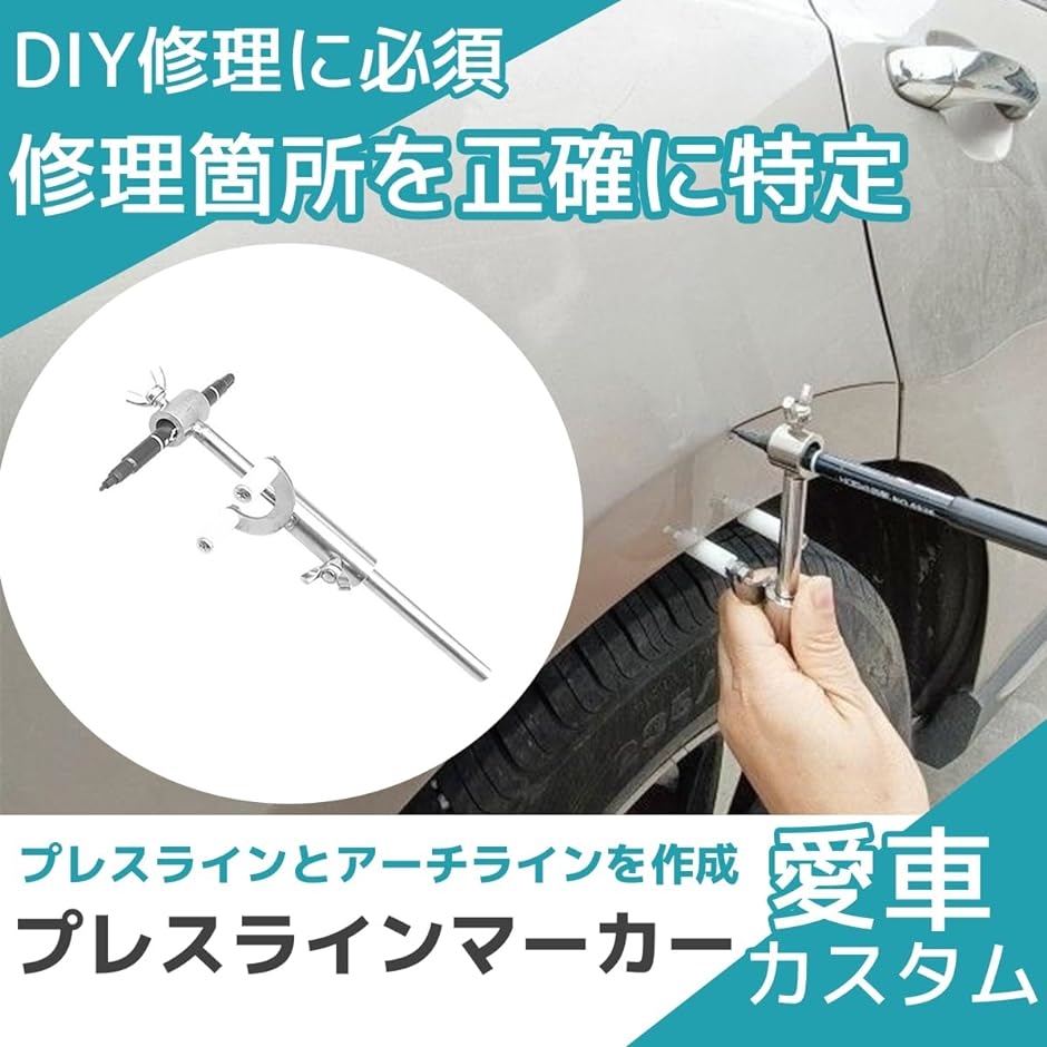 プレスライン アーチライン マーカー マーキング ツール ホイール フェンダー ボディ 板金 塗装 工具 DIY 修理｜horikku｜02