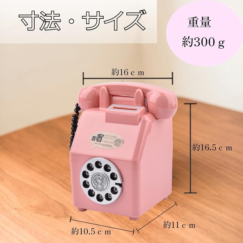 公衆電話型 貯金箱 昭和レトロ 昔懐かしい インテリア雑貨 おもしろ雑貨 オモチャ ダイヤル式( ピンク)