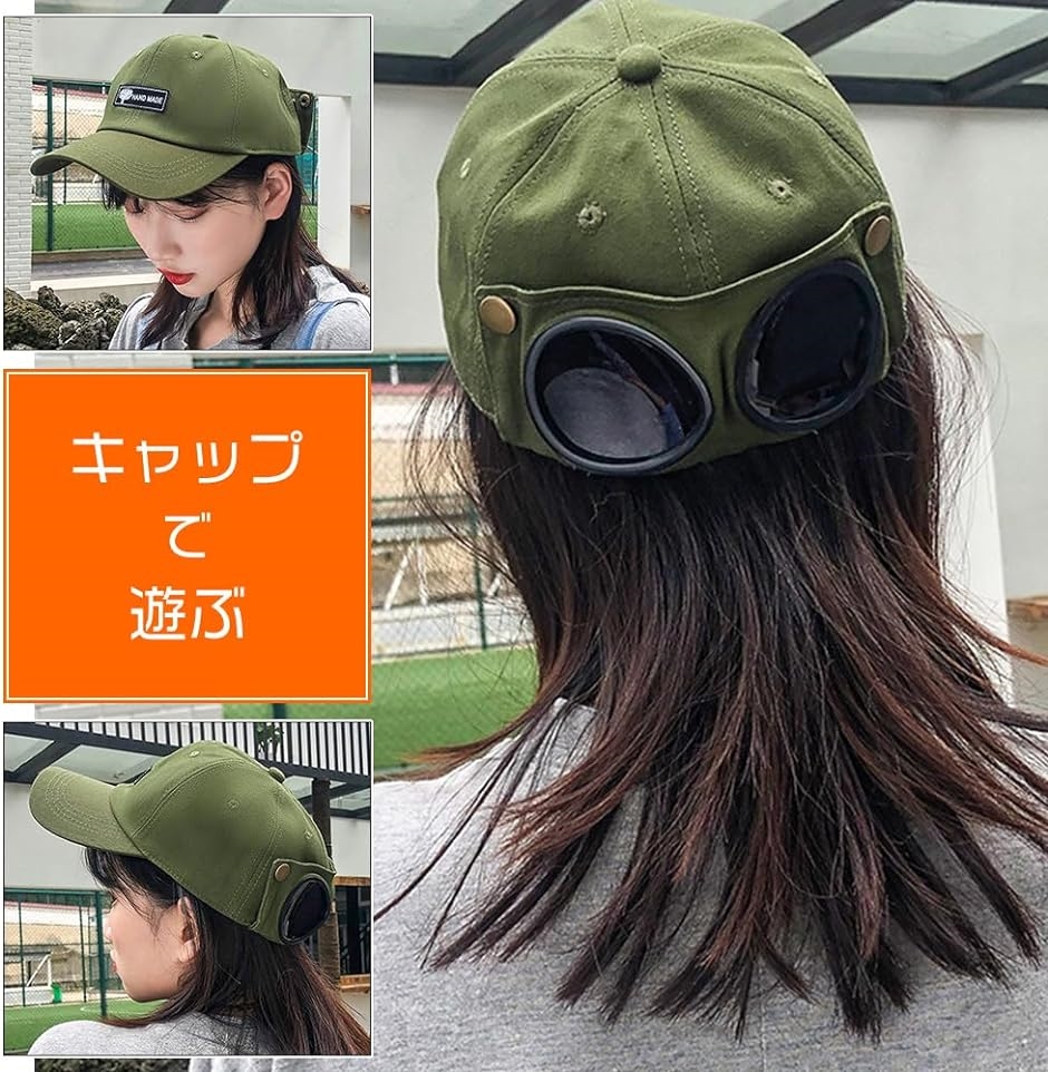 ゴーグル付き 帽子 野球帽 日除け 防風 サングラス レンズ付き ビ