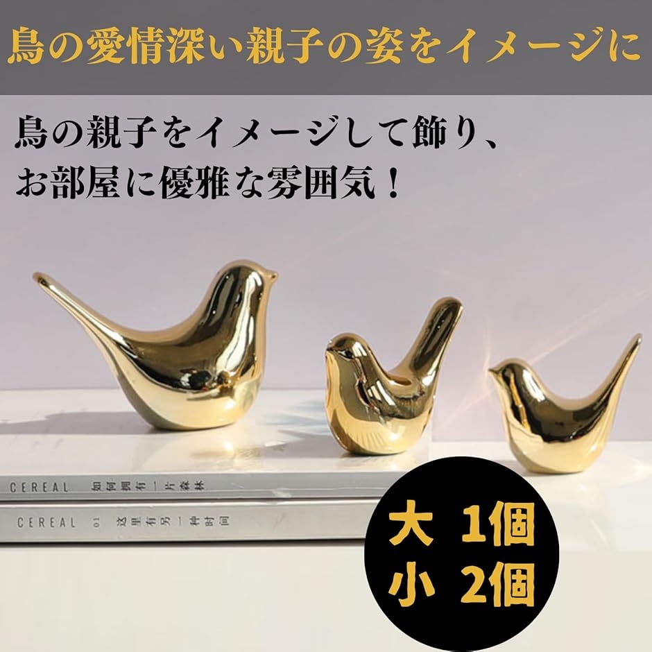 鳥のオブジェ 置物 小鳥 インテリア 縁起物 3個セット (ゴールド, 小