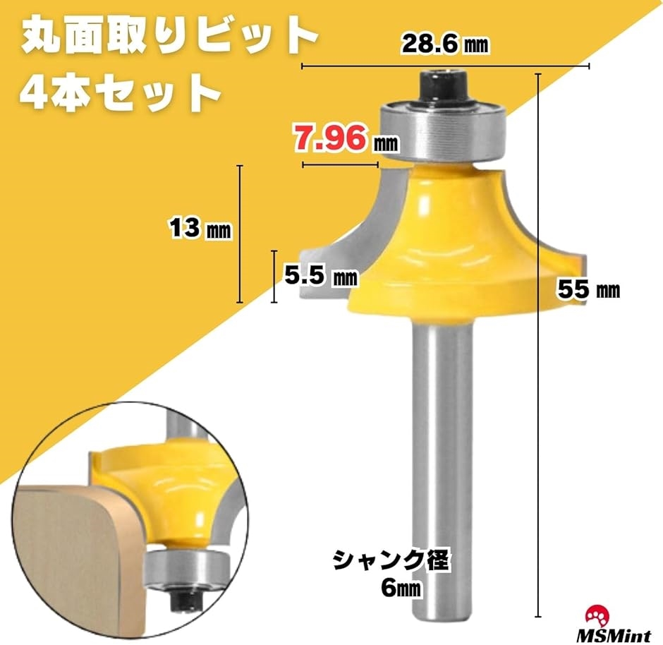 面取りビット 丸面ビット 6mm軸 ルータービット ボーズ面 R