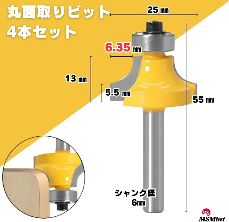 面取りビット 丸面ビット 6mm軸 ルータービット ボーズ面 R