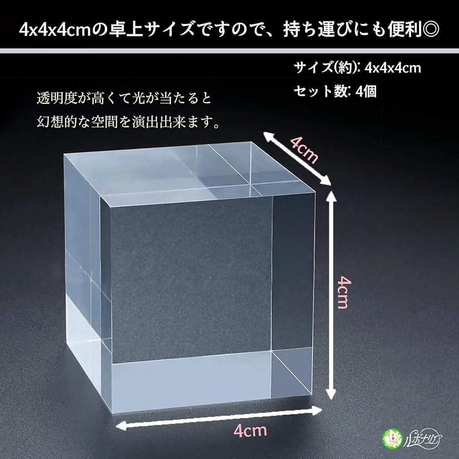 アクリル キューブ ブロック 正方形 透明 撮影 展示 ディスプレイ 撮影用小道具 ４個 セット 4( クリア 4 x 4 x 4cm)