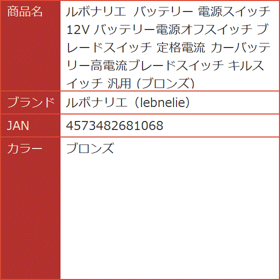 バッテリー 電源スイッチ 12V バッテリー電源オフスイッチ ブレードスイッチ 定格電流 キルスイッチ 汎用( ブロンズ)｜horikku｜10