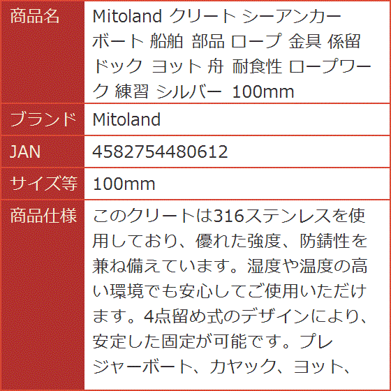クリート シーアンカー ボート 船舶 部品 ロープ 金具 係留