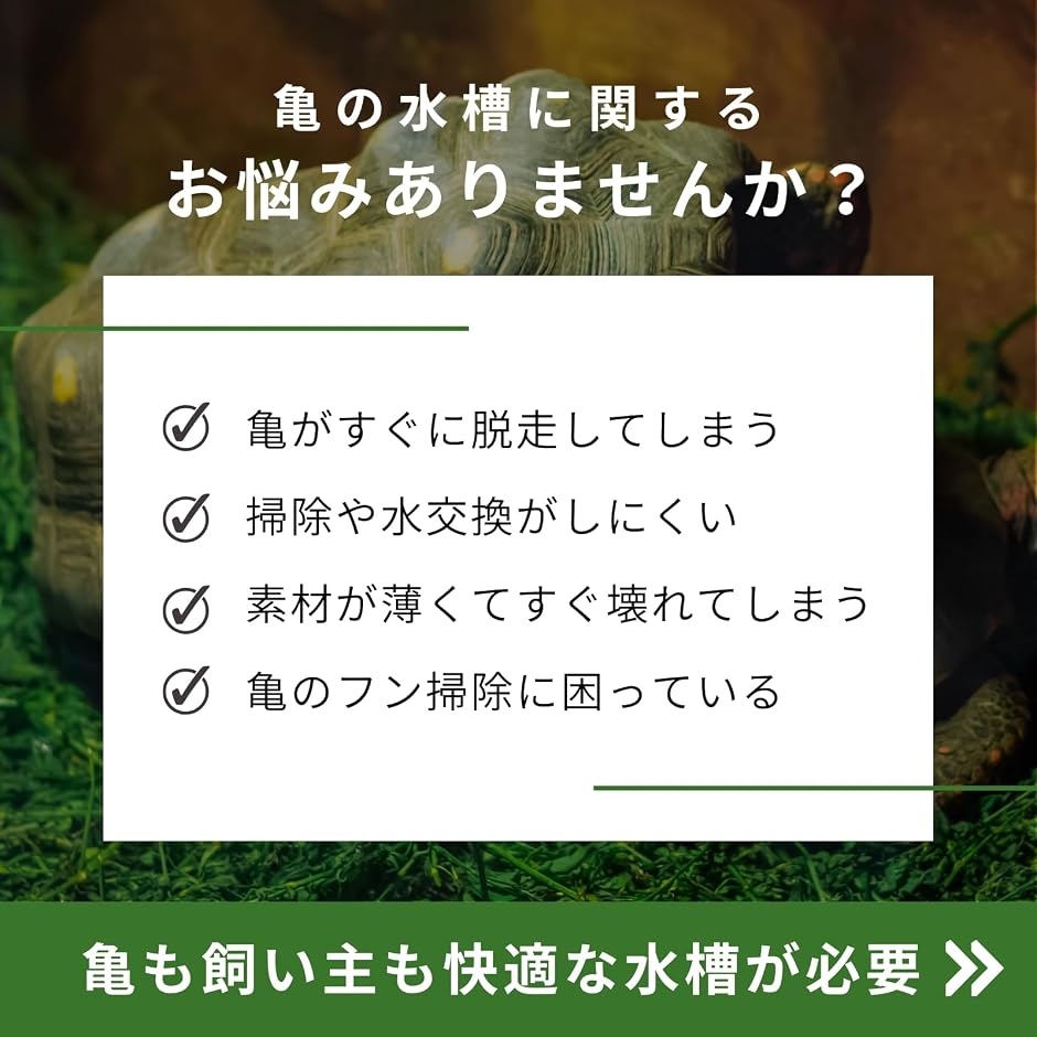 亀 水槽 亀の水槽 飼育ケース 亀水槽 カメ ...の詳細画像1