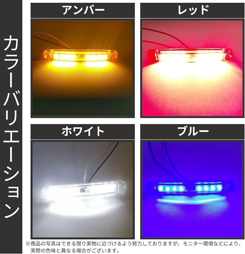 汎用 サイドマーカー ミニ ランプ LED デイ ライト ストロボ トラック 高輝度 24V 2個 セット( レッド)｜horikku｜05