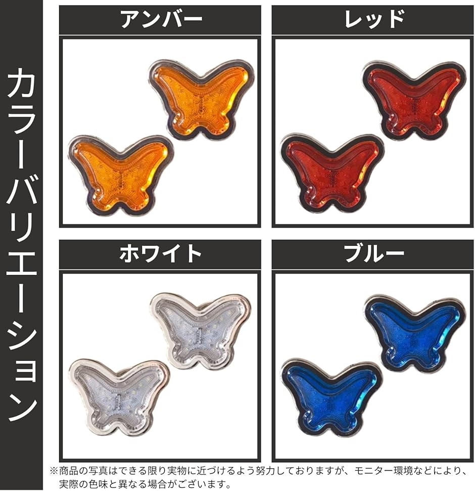 互換品】蝶 マーカー ランプ 汎用 サイド レトロ トラック デコトラ