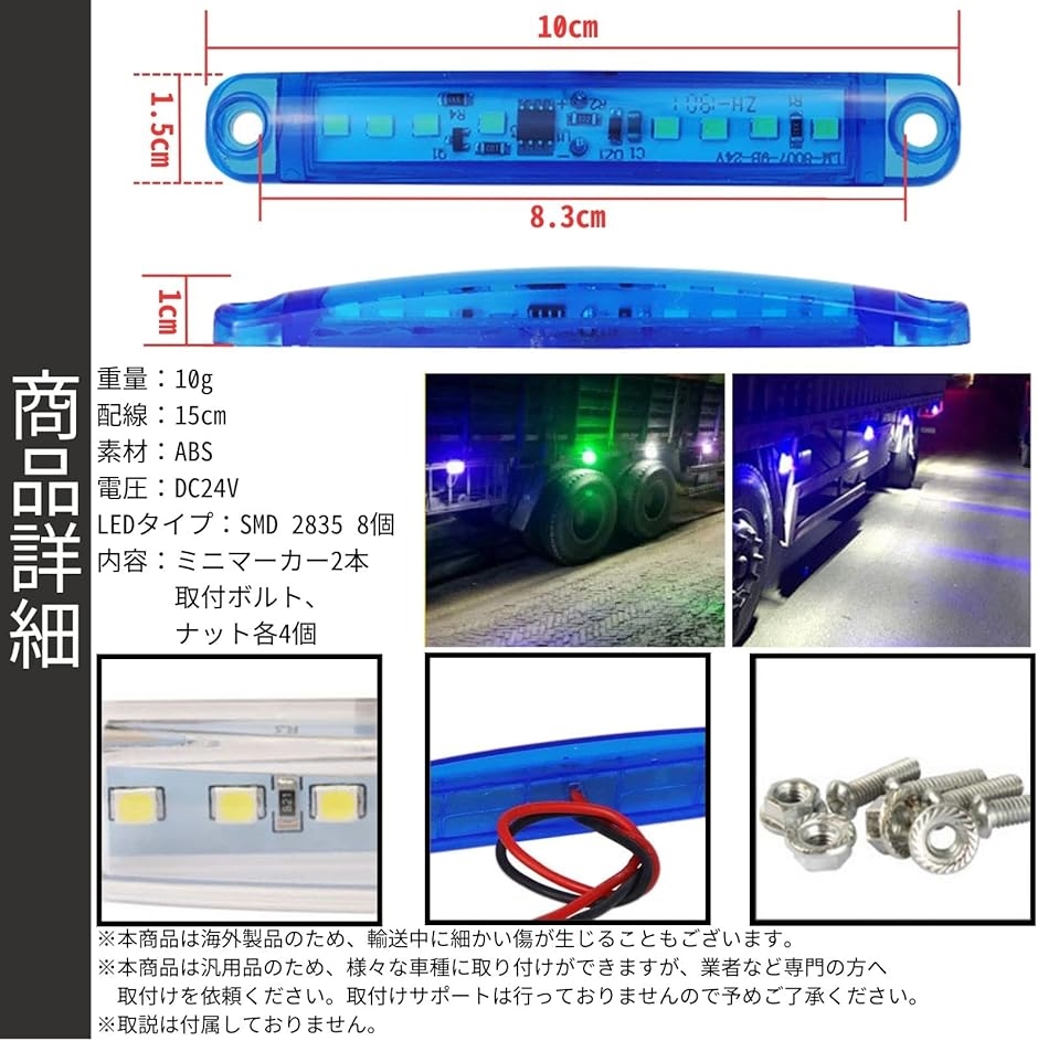 汎用 サイドマーカー ミニ ランプ LED デイ ライト ストロボ トラック 高輝度 24V 2個 セット( ホワイト)｜horikku｜06