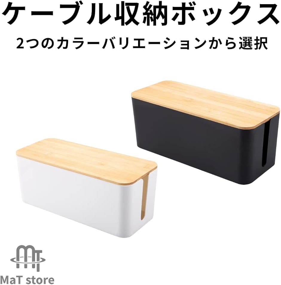 ケーブル収納 ボックス 木製 ケース 配線 スリム( ホワイト