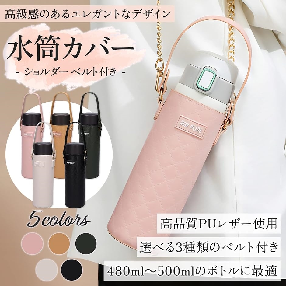 水筒カバー 水筒ケース ペットボトルホルダー ペットボトル